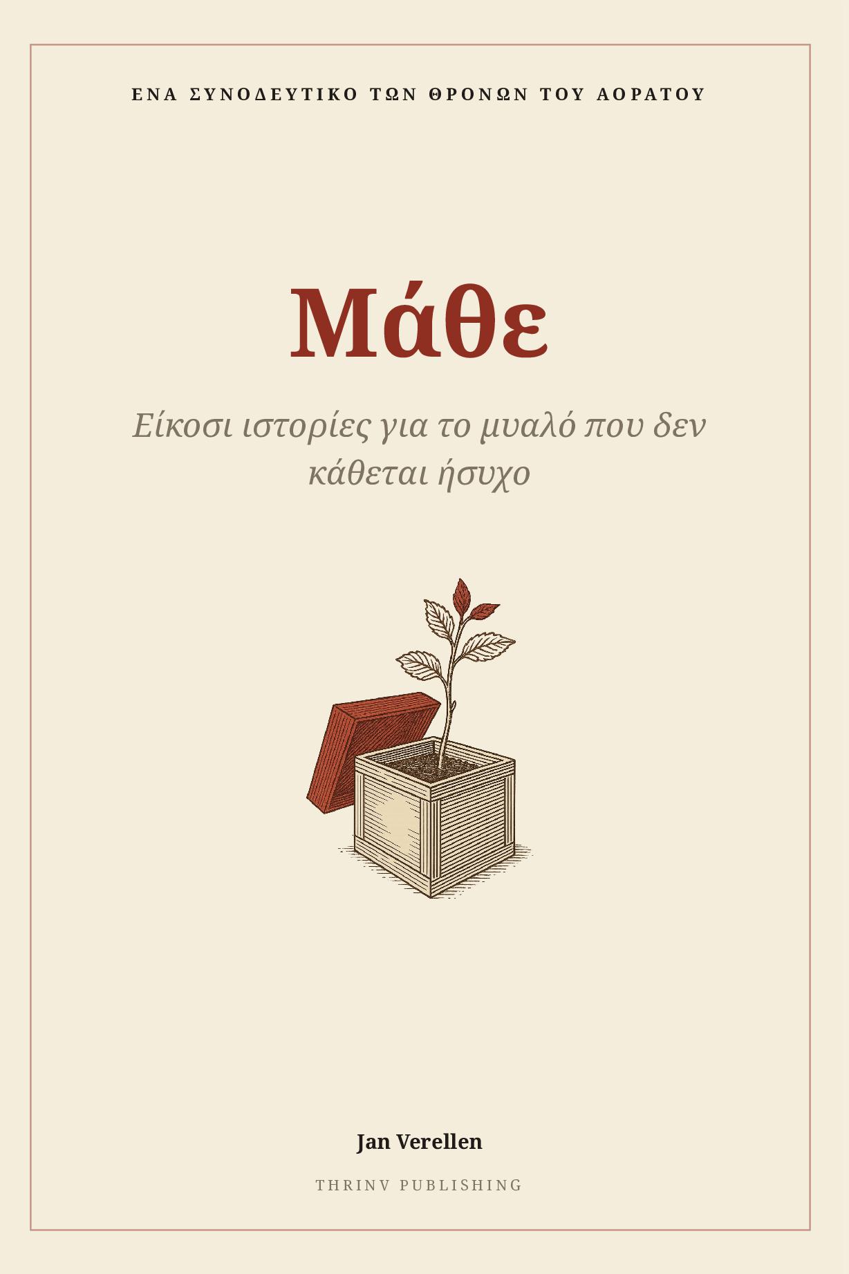 Μάθε