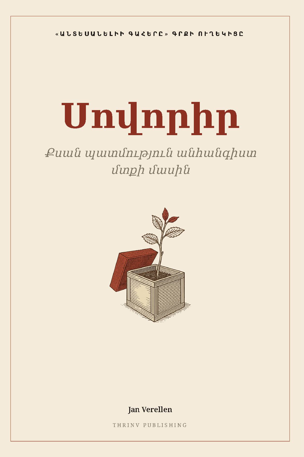 Սովորիր