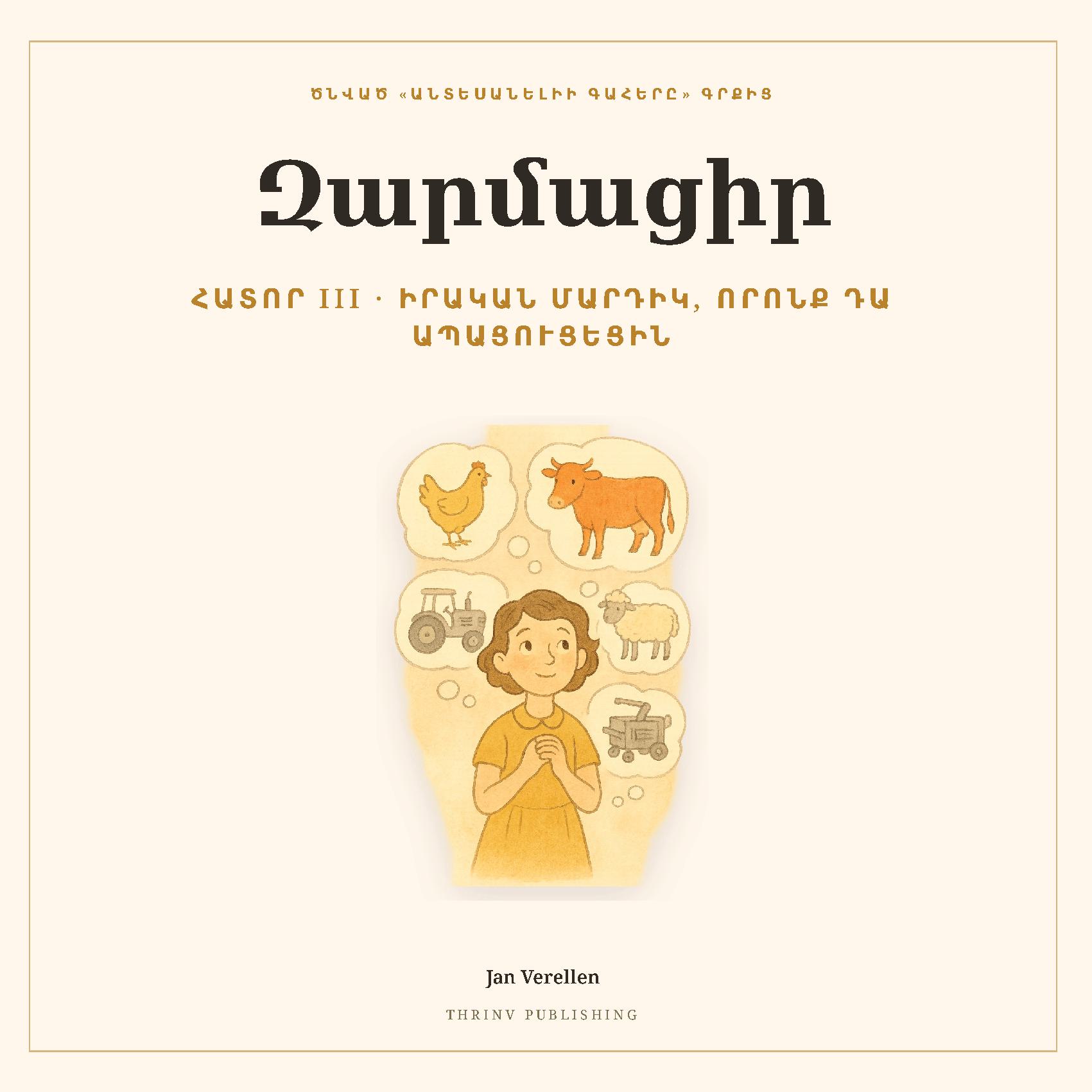Զարմացիր · Հատոր 3