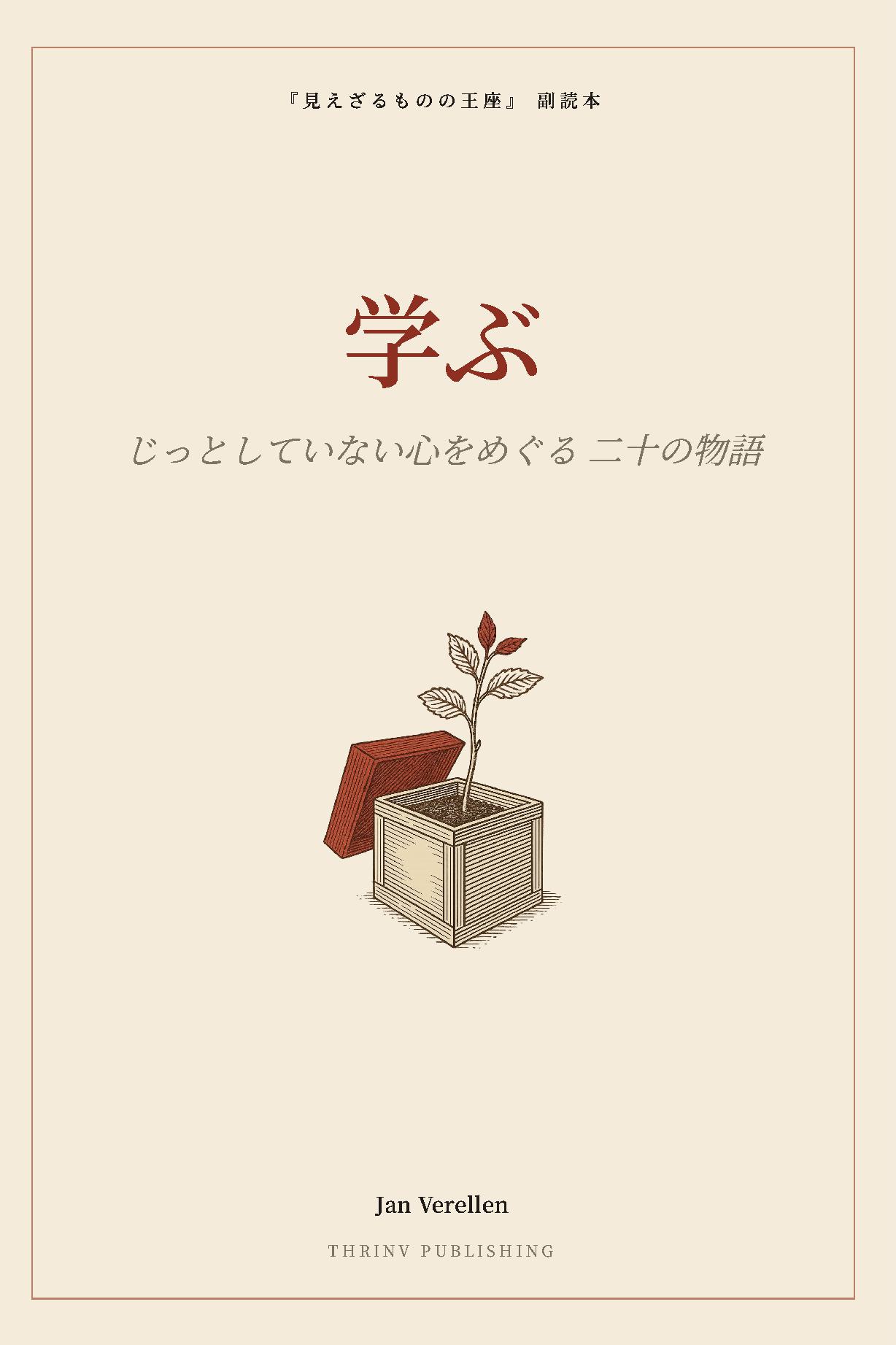 学ぶ