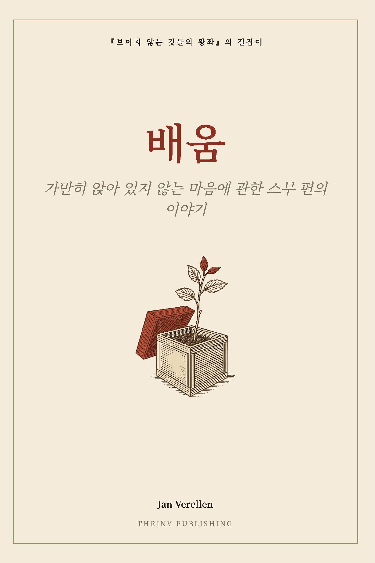 배움