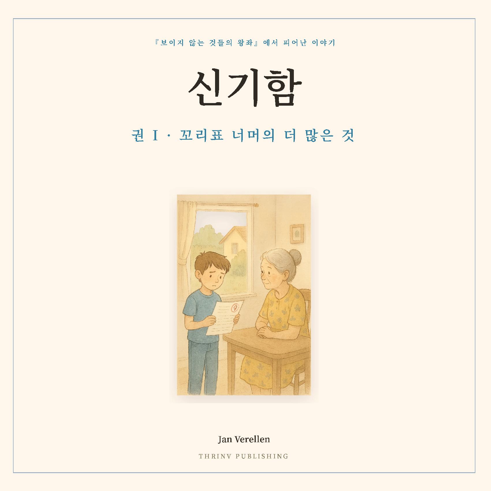 신기함 · 권 1