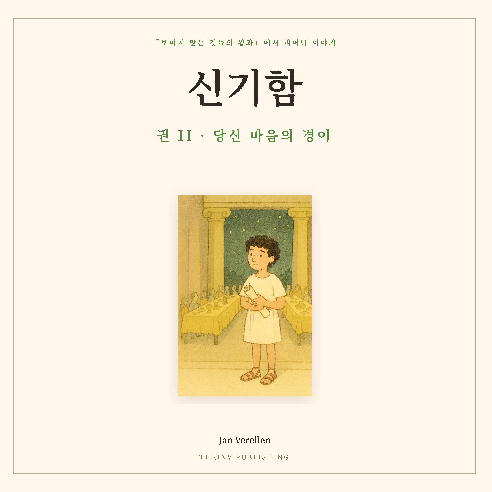 신기함 · 권 2