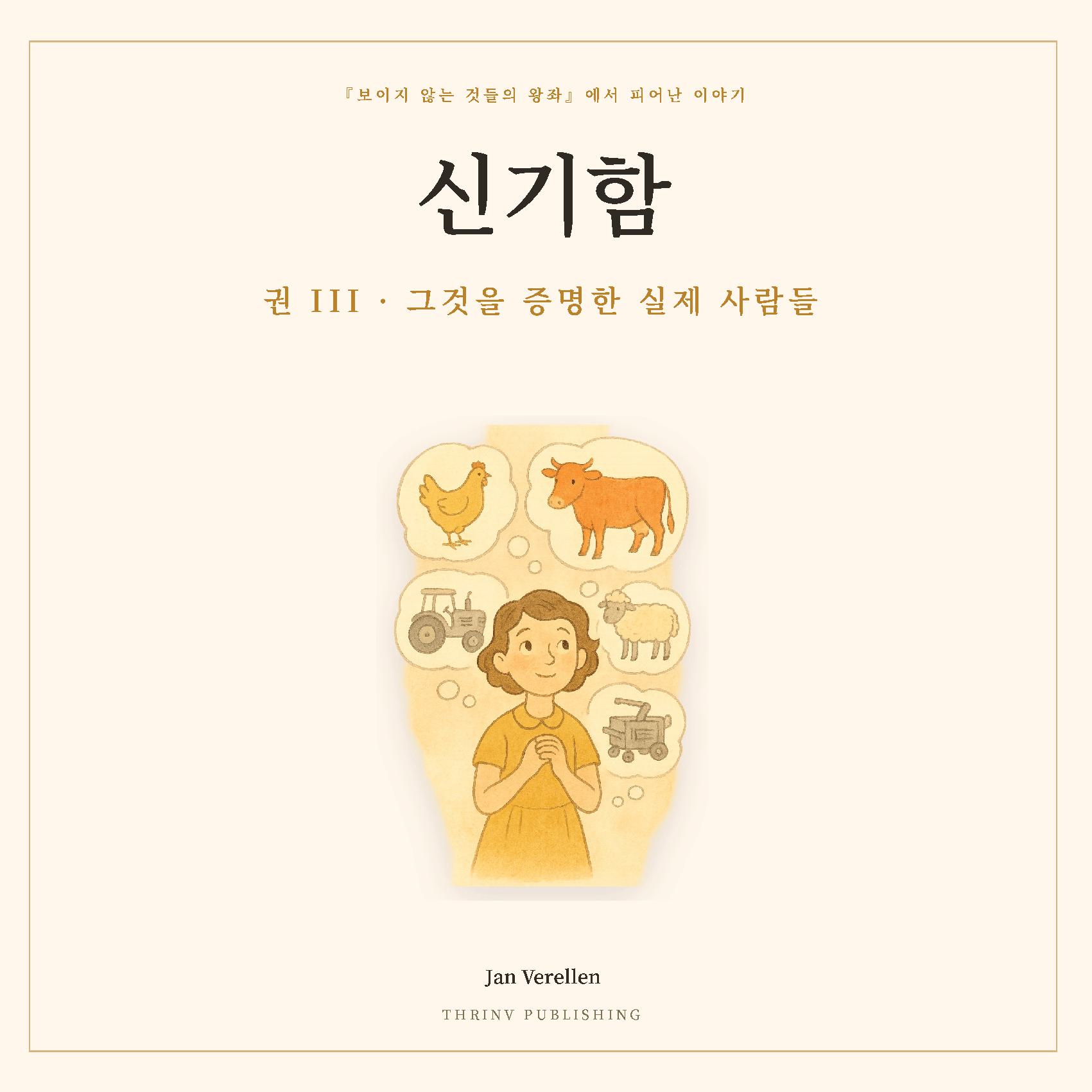 신기함 · 권 3