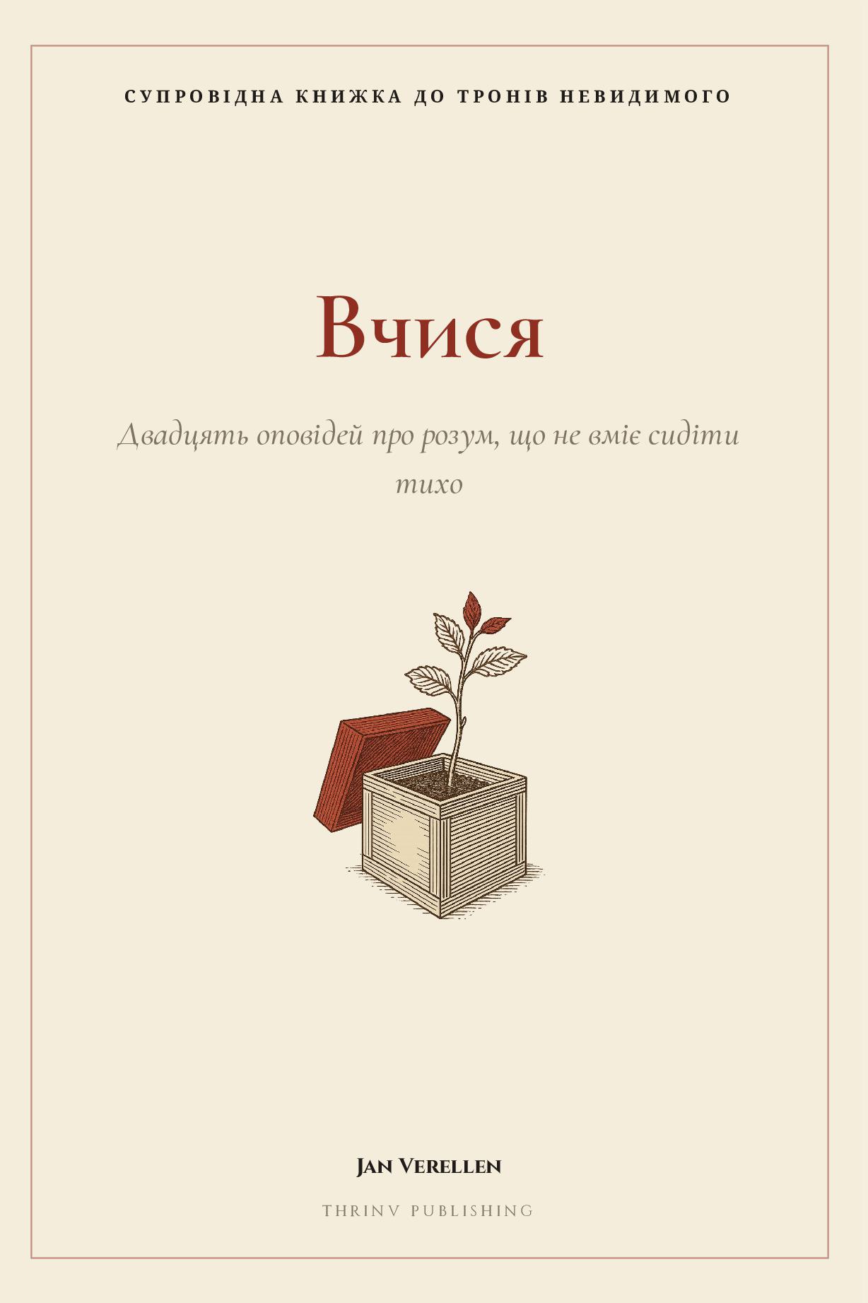 Вчися