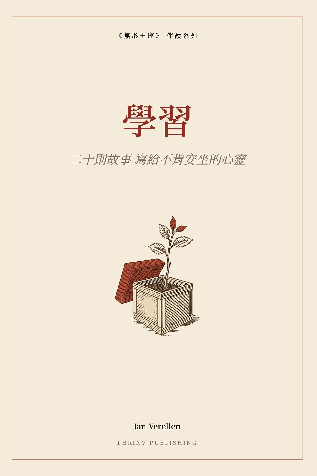 學習