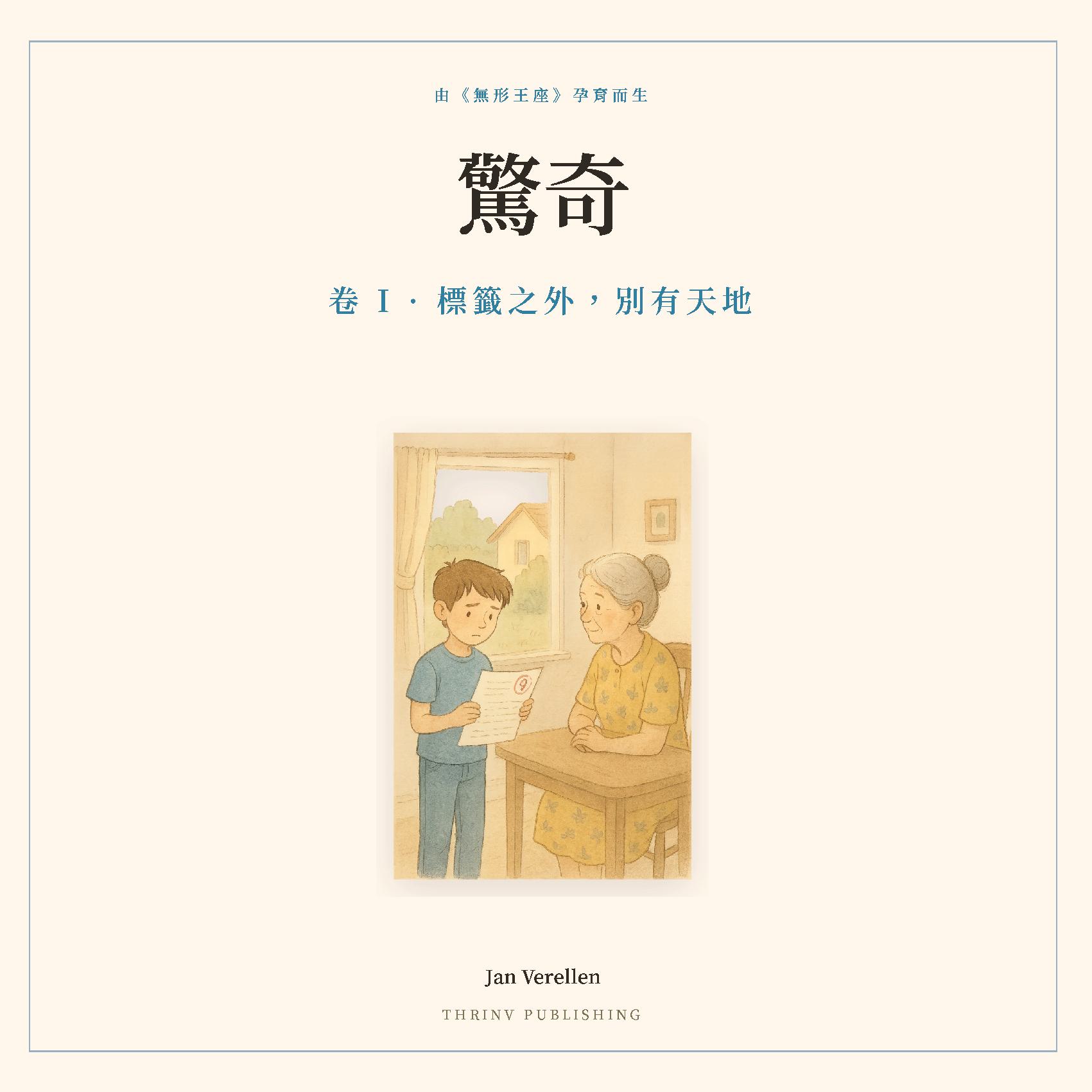 驚奇 · 卷 1