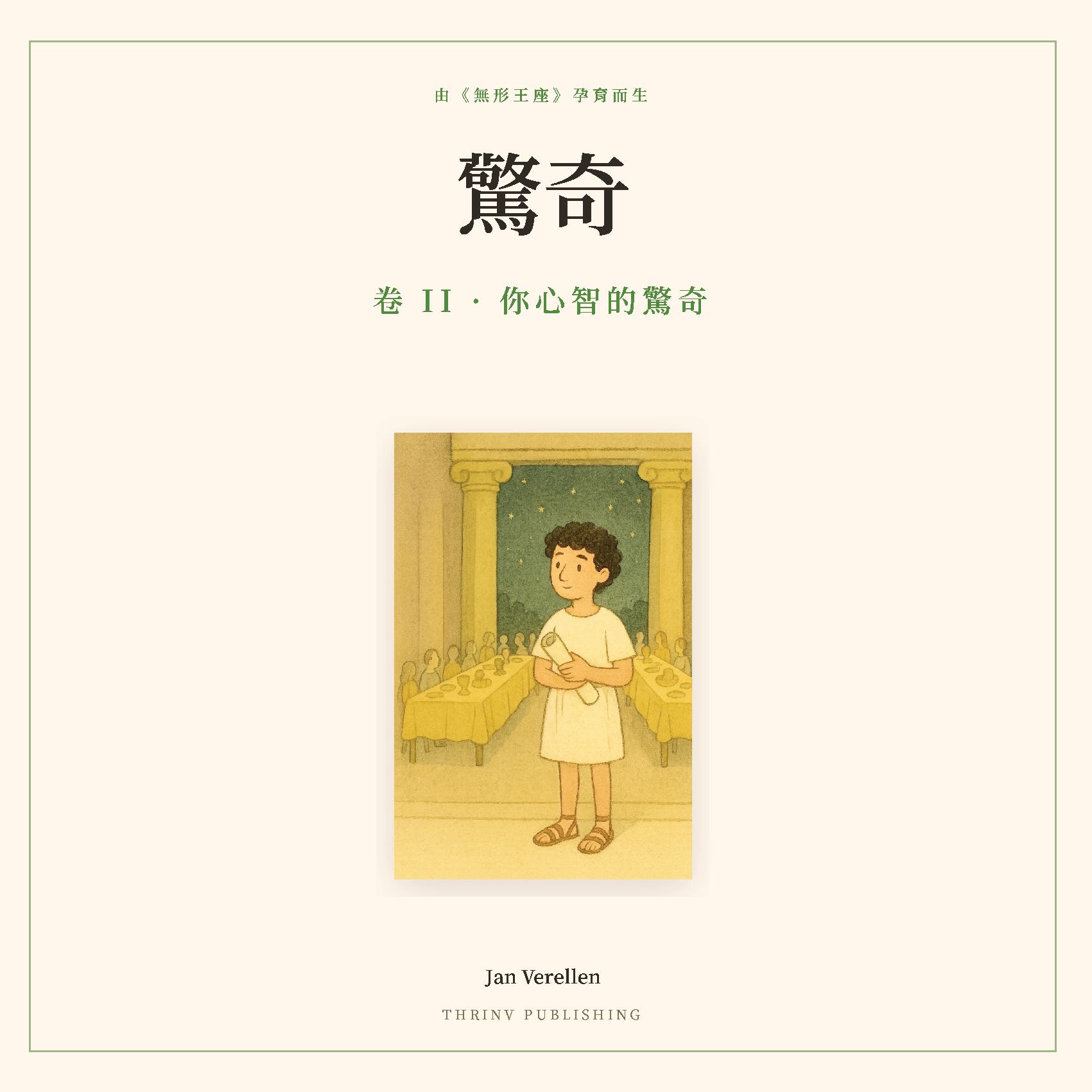 驚奇 · 卷 2