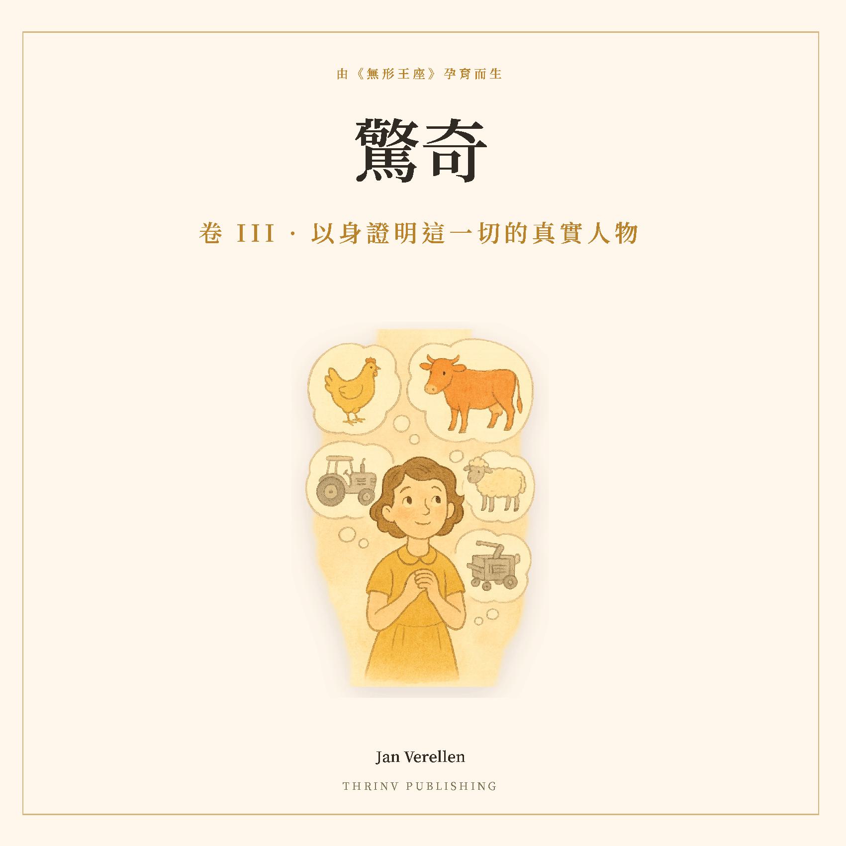 驚奇 · 卷 3