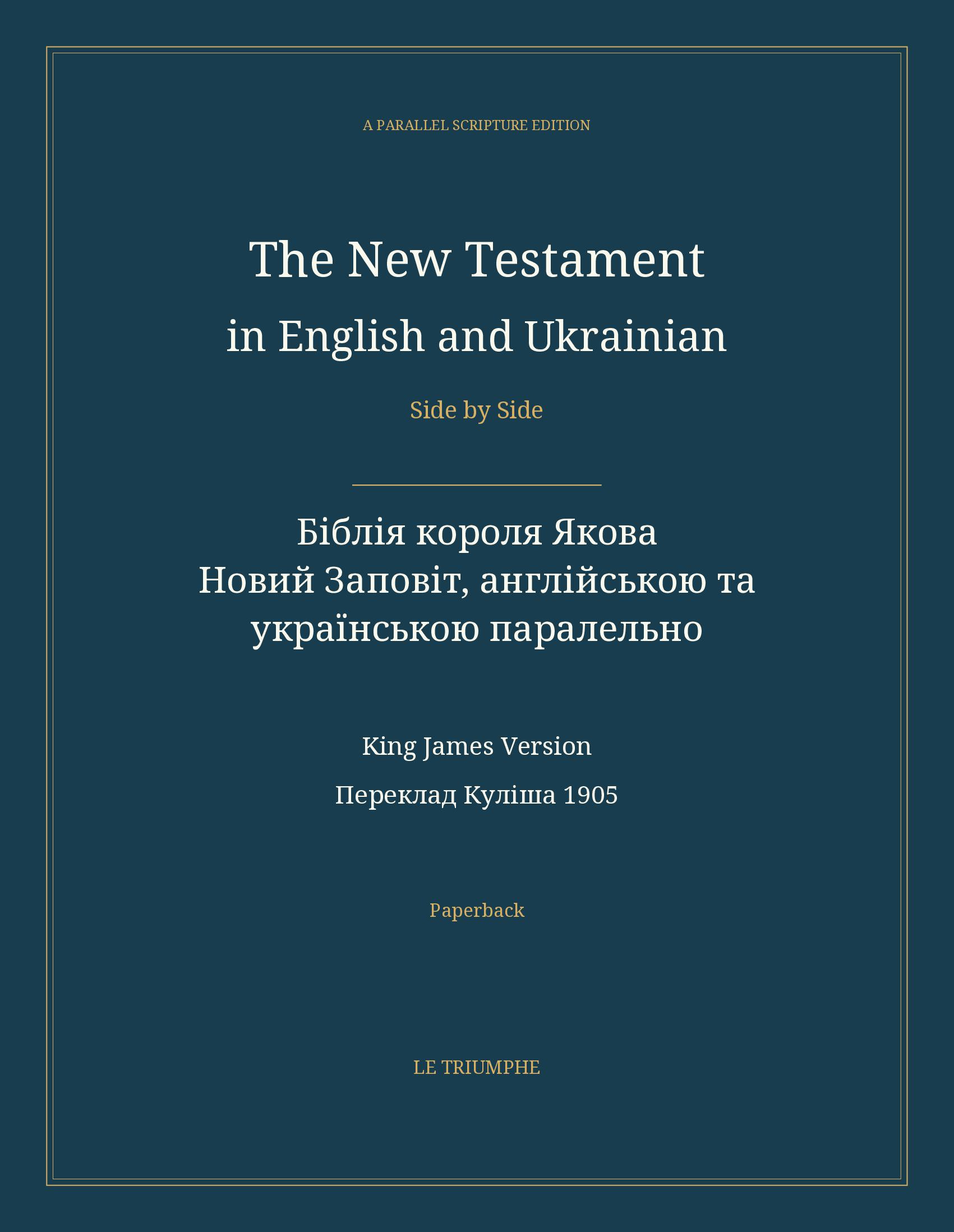 The New Testament in English and Ukrainian, Side by Side: Біблія короля Якова — Новий Заповіт, англійською та українською паралельно (Paperback)