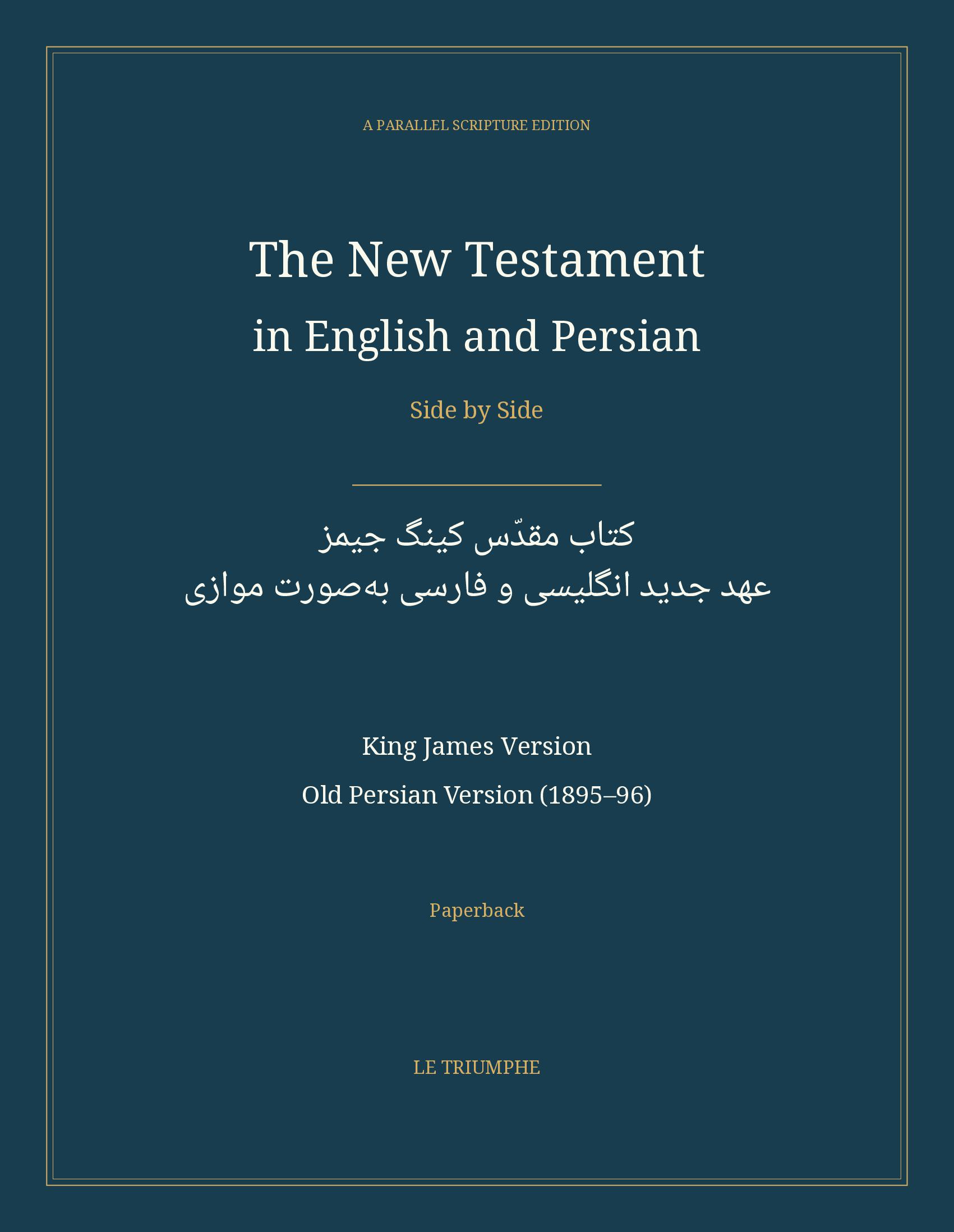 The New Testament in English and Persian, Side by Side: کتاب مقدّس کینگ جیمز — عهد جدید انگلیسی و فارسی به‌صورت موازی (Paperback)