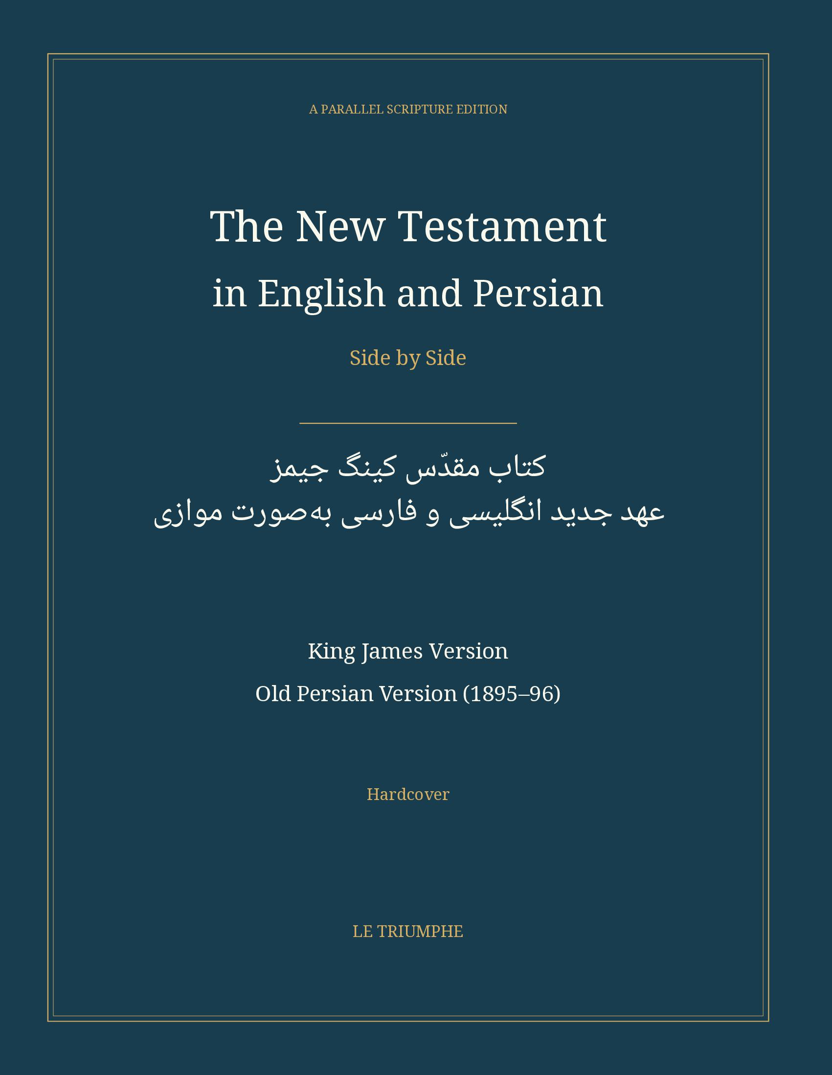 The New Testament in English and Persian, Side by Side: کتاب مقدّس کینگ جیمز — عهد جدید انگلیسی و فارسی به‌صورت موازی (Hardcover)