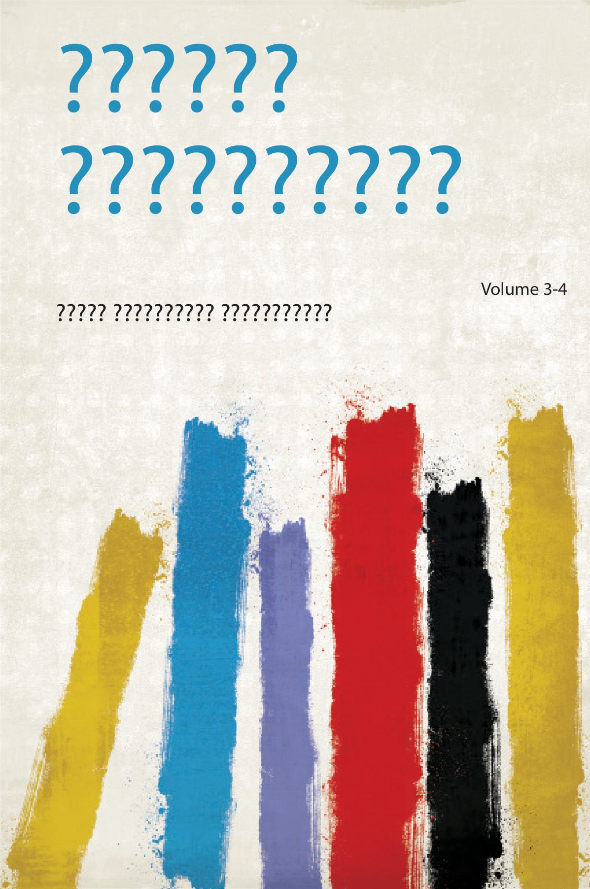 ?????? ?????????? Volume 3-4