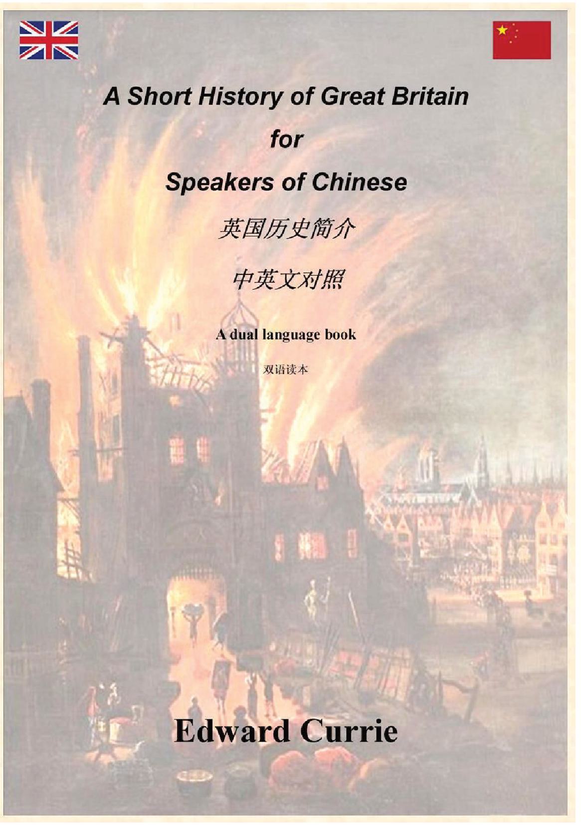 A Short History of Great Britain for Speakers of Chinese - 英国历史简介  中英文对照