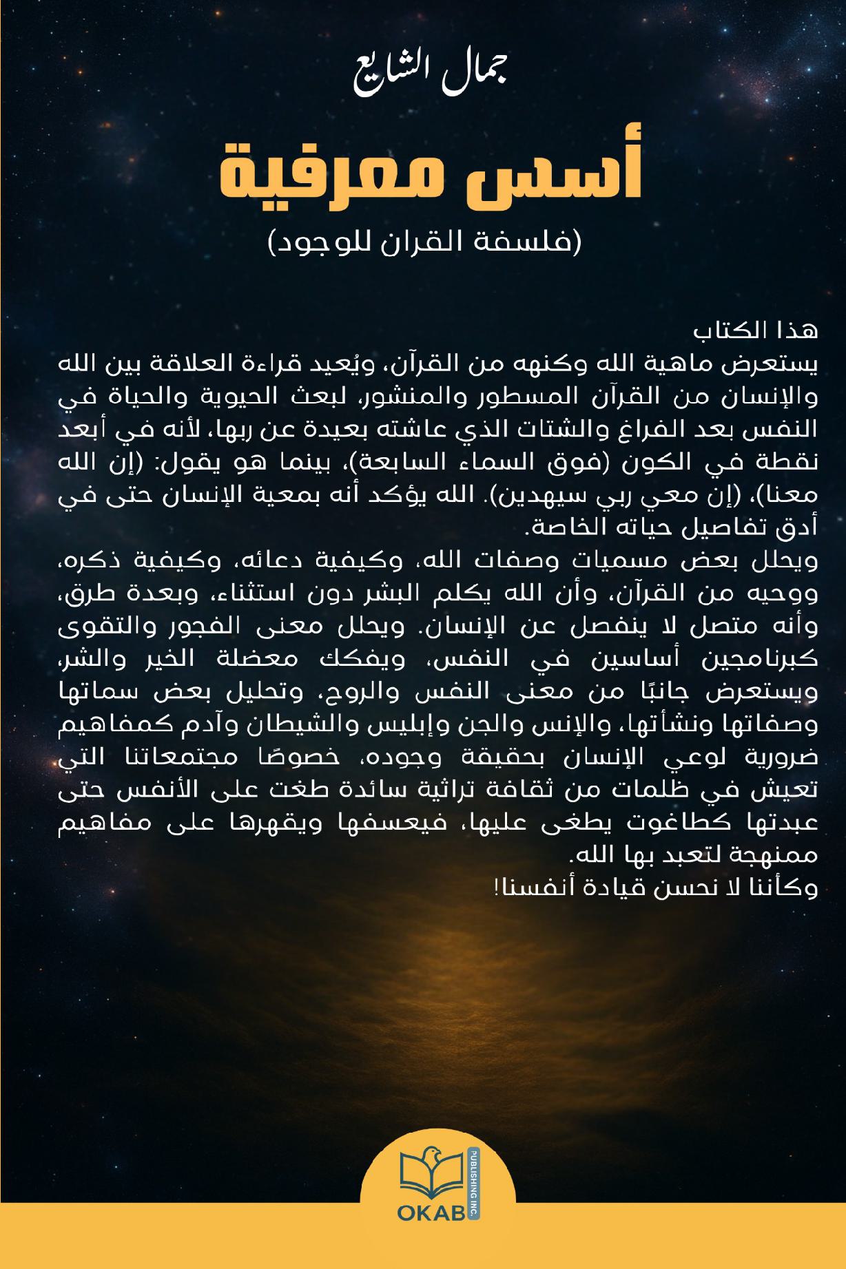 أسس معرفية