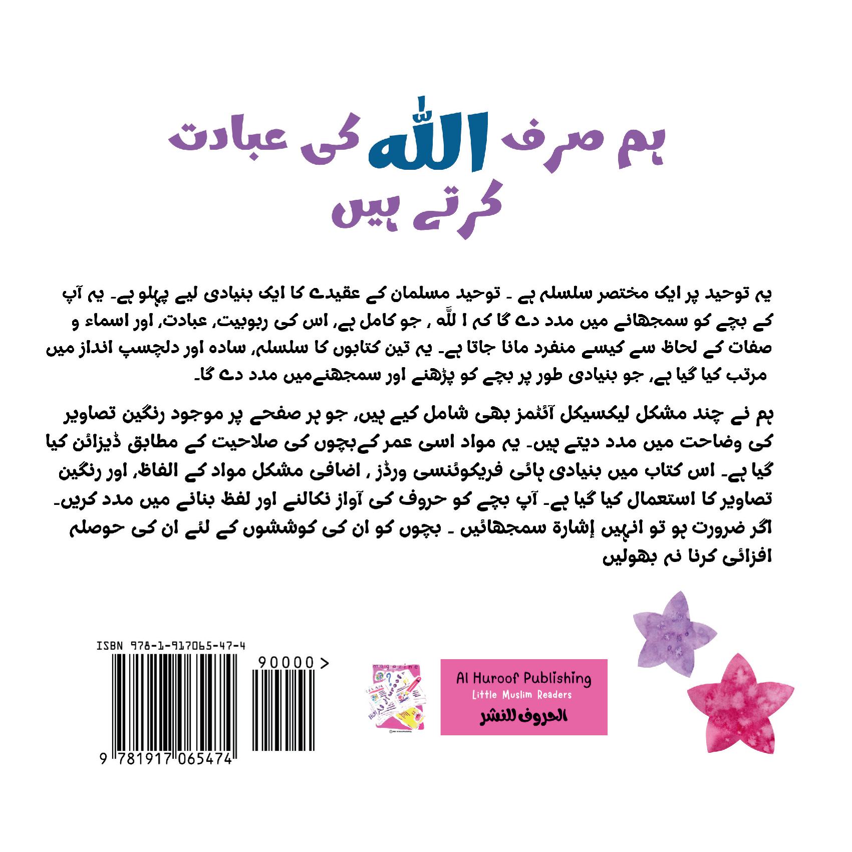 Allaah Alone we Worship! (Urdu) - My 2nd Book of Tawheed!