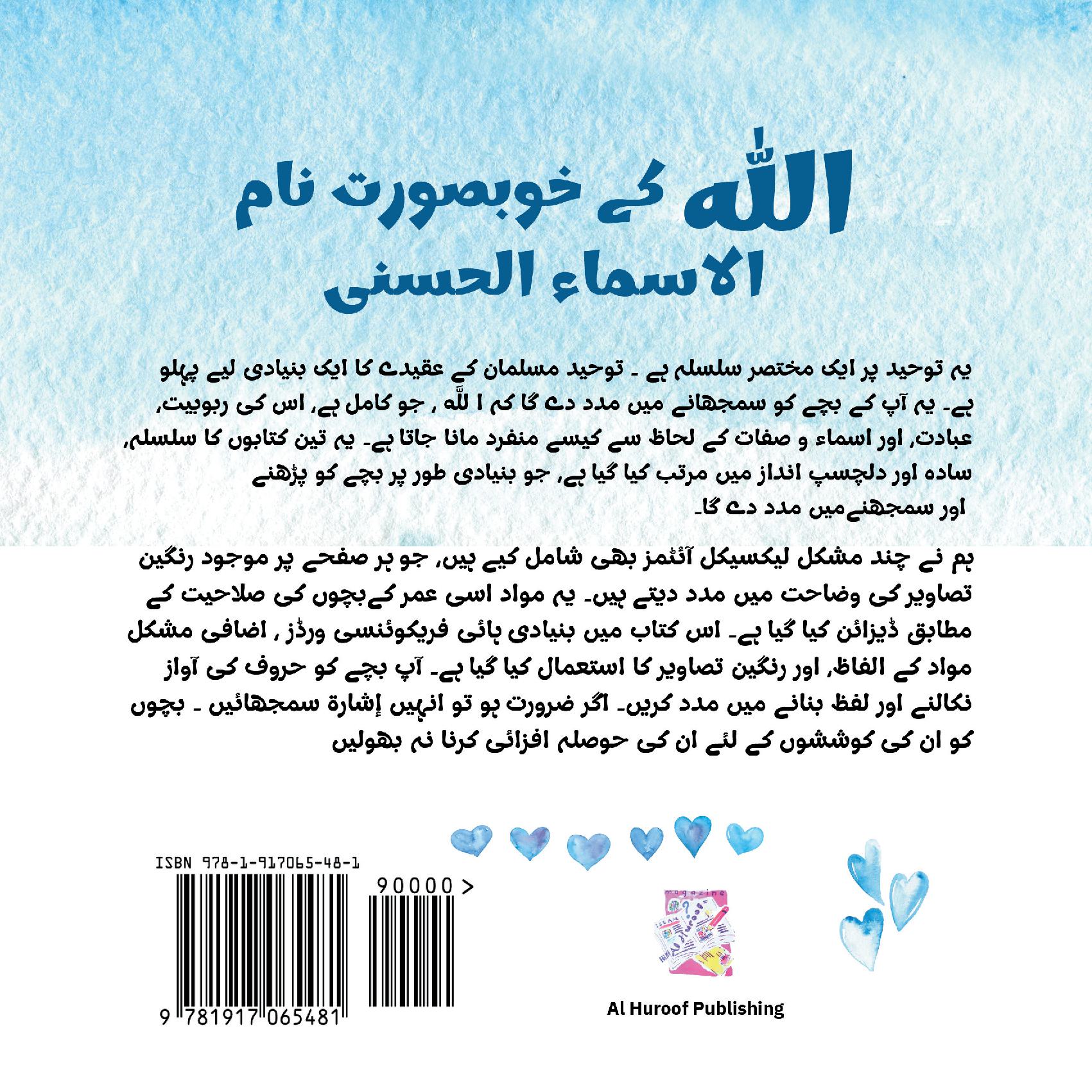 The Beautiful Names of Allaah  (Urdu) - My  3rd Book of Tawheed!