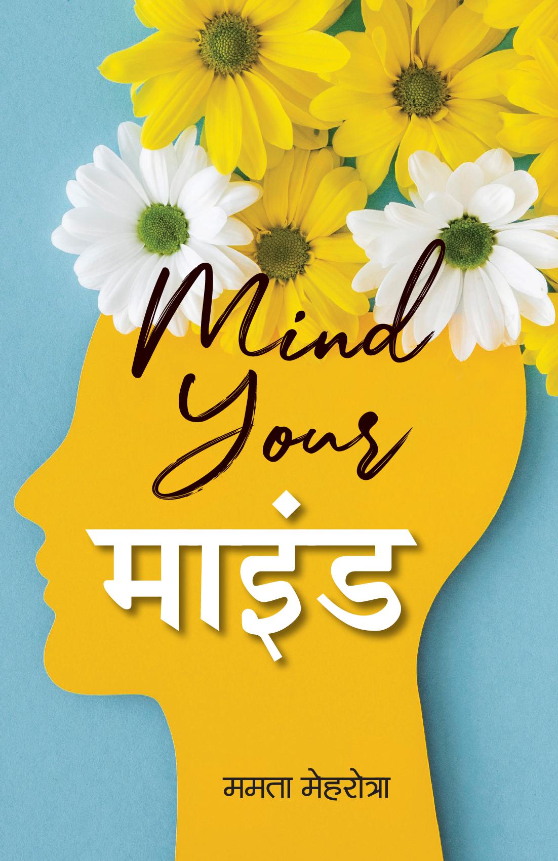 Mind Your Mind | Explores The Transformative Power of Mindfulness In Daily Life | Mamta Mehrotra Book in Hindi