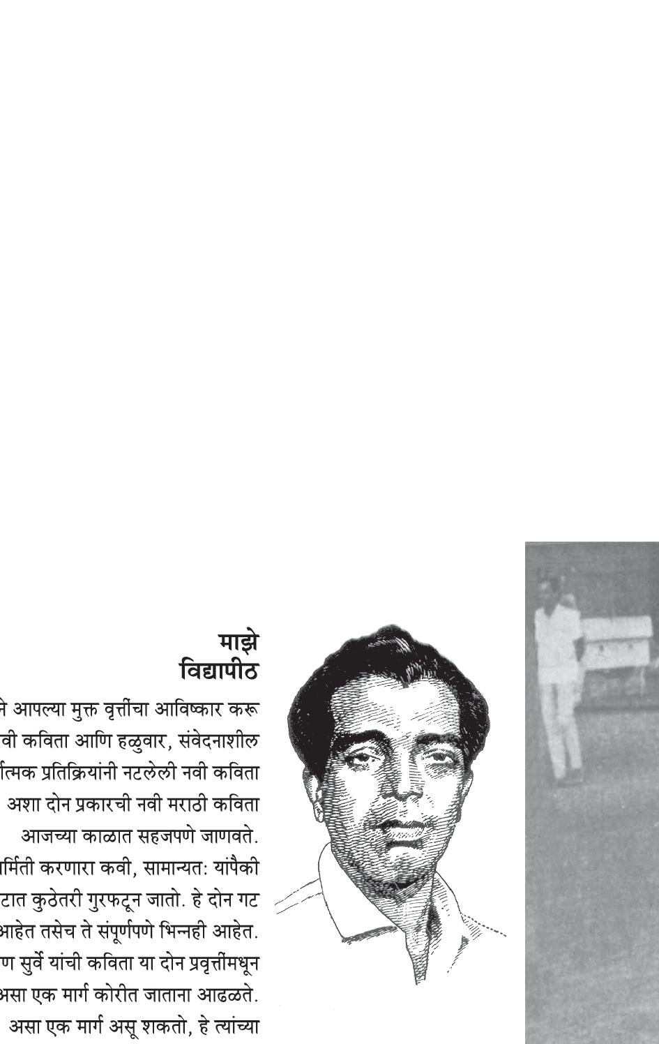 Maze Vidyapeeth