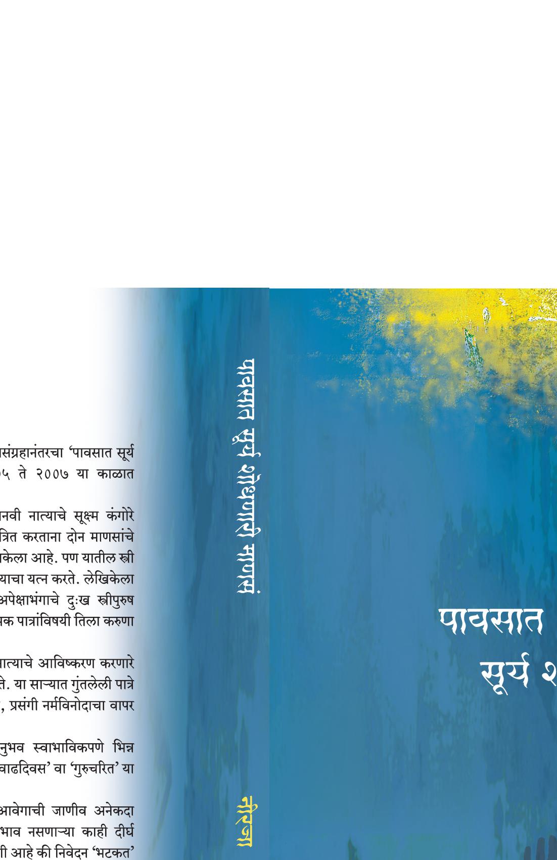 Pawasat Surya Shodhanari Manase