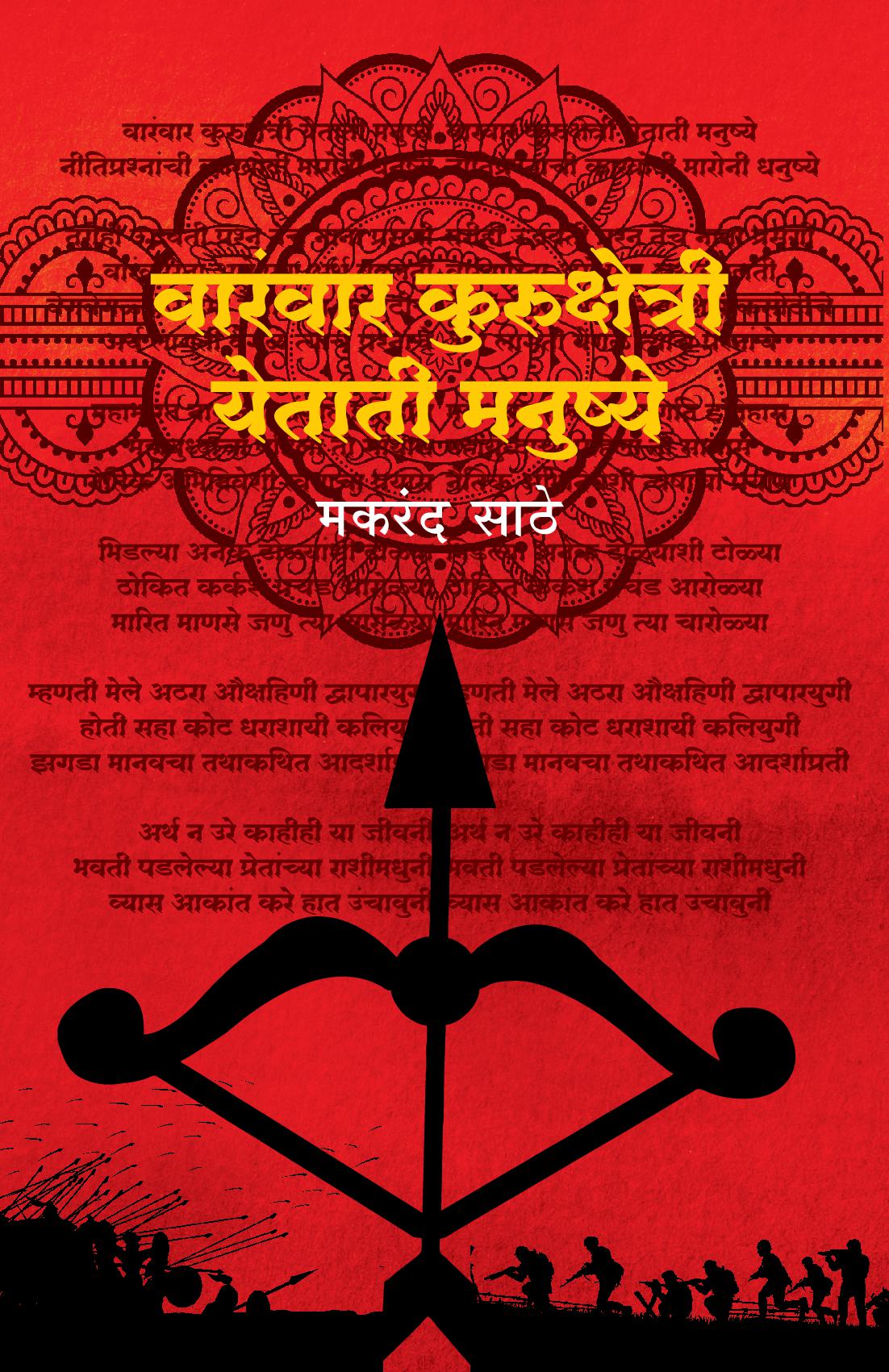 Varanvar Kurukshetri Yetatee Manushye