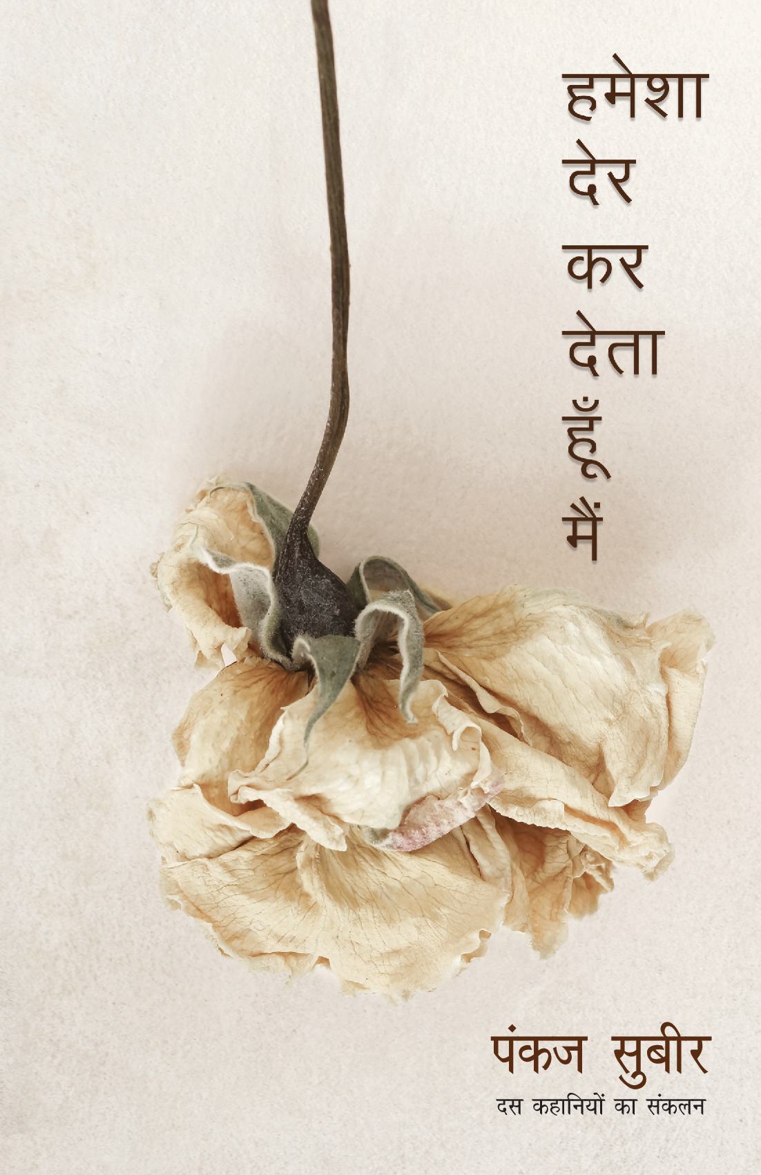 Hamesha Der Kar Deta Hoon Main