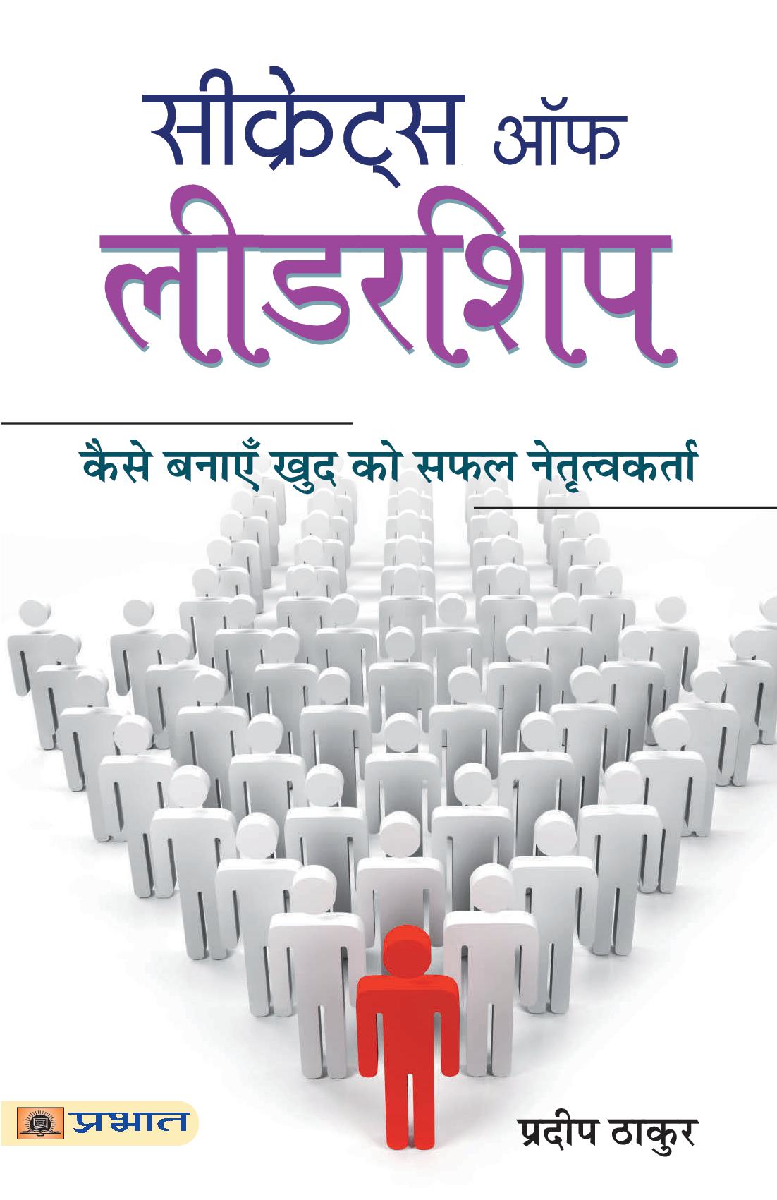 Secrets of Leadership