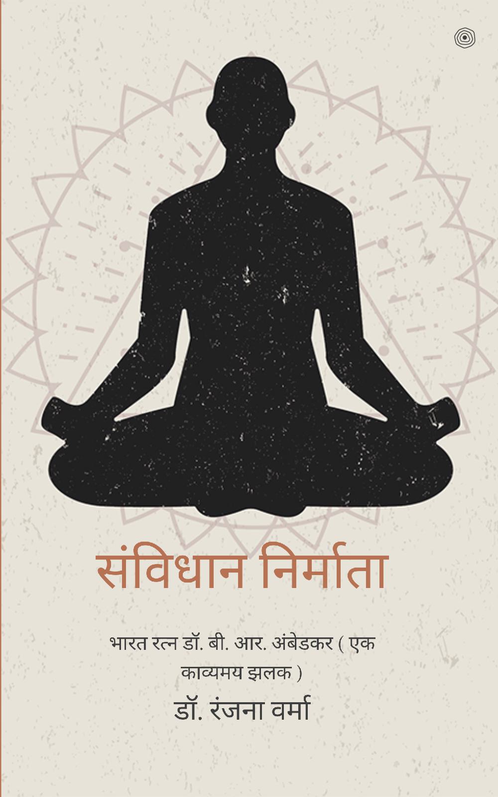 ??????? ???????? ( sanvidhaan nirmaata )