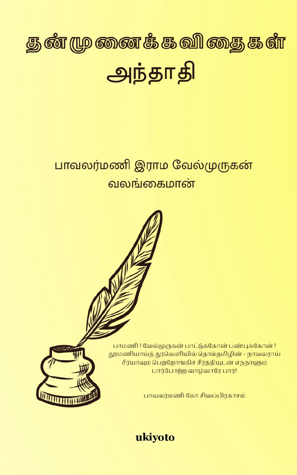 Thanmunai