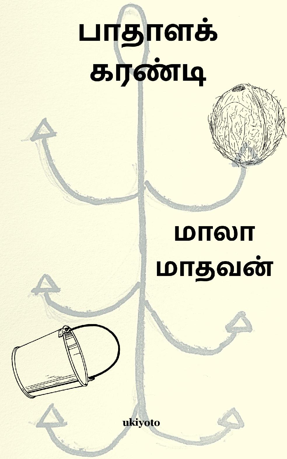 Pathala Karandi