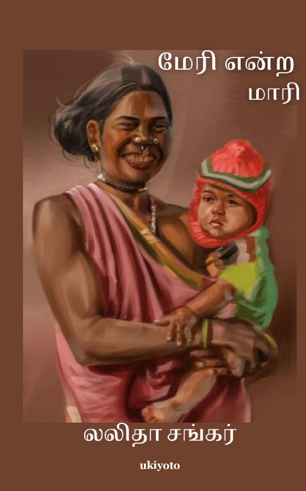 Mary endra Maari