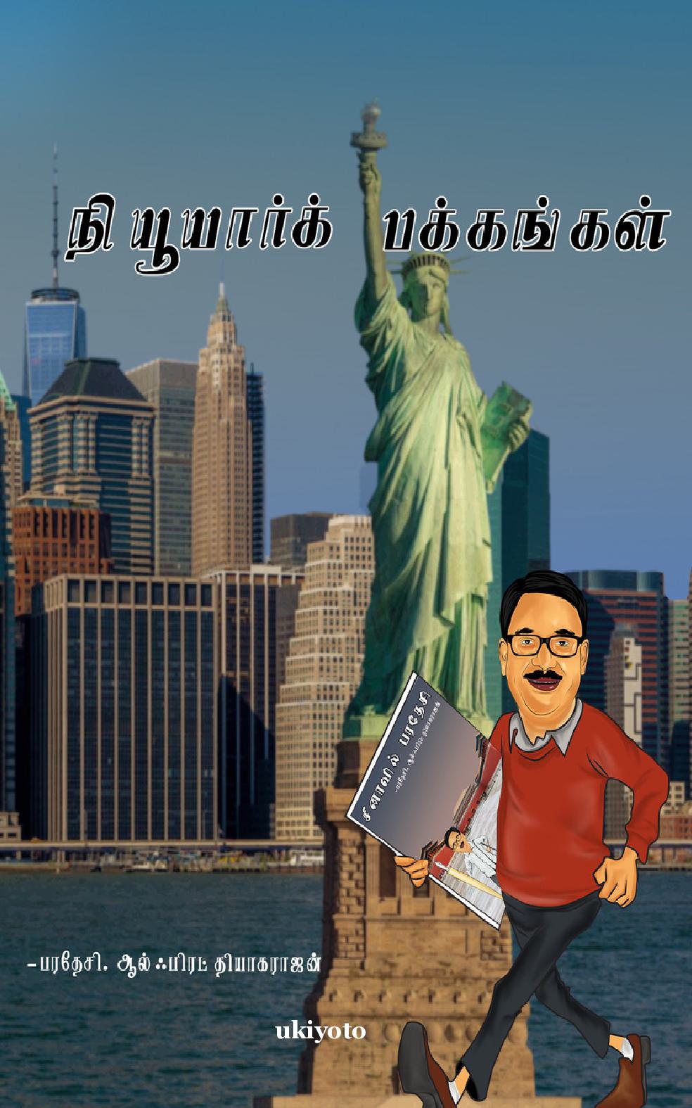 New York Pakkangal