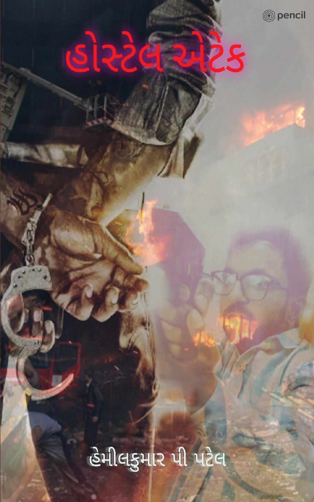 ??????? ????: ???? ???????  (Hostel attack)