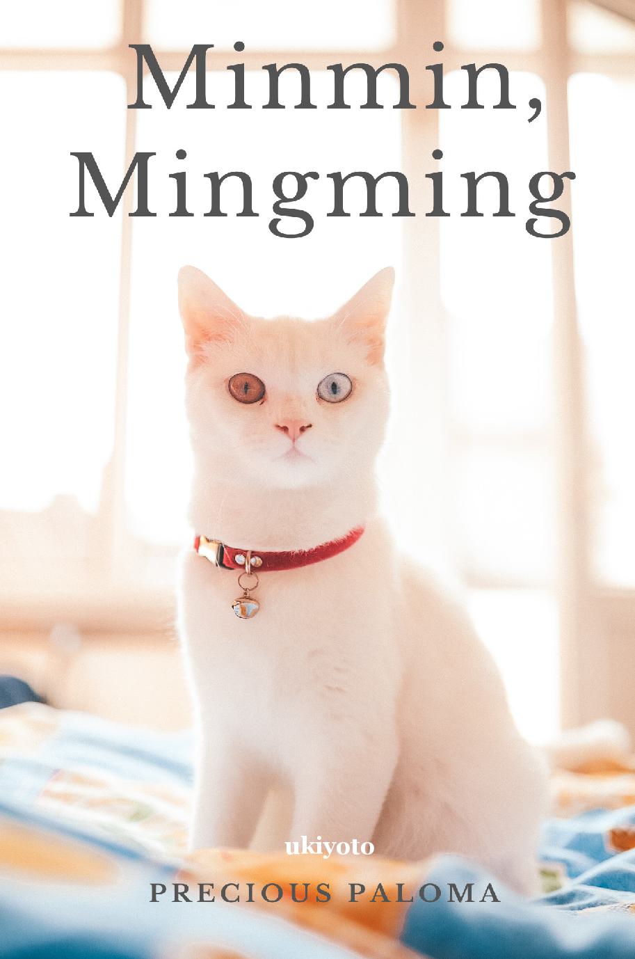 Minmin, Mingming