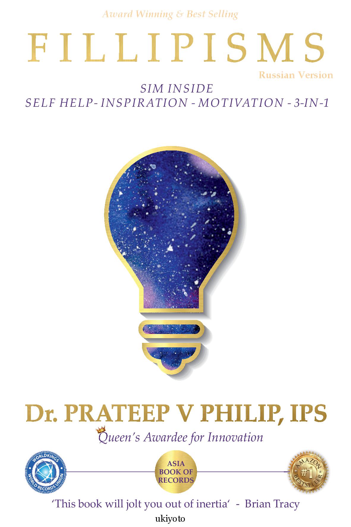 Fillipisms 3333 Maxims to Maximize Your Life Russian Version