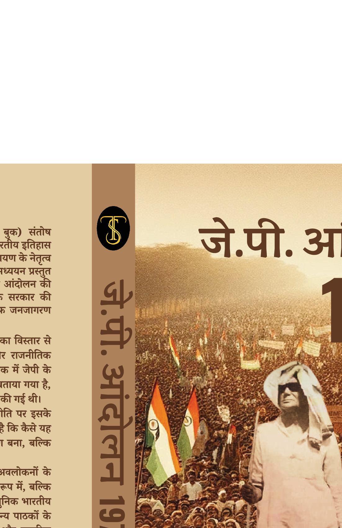 JP Andolan 1974 (Research Book)