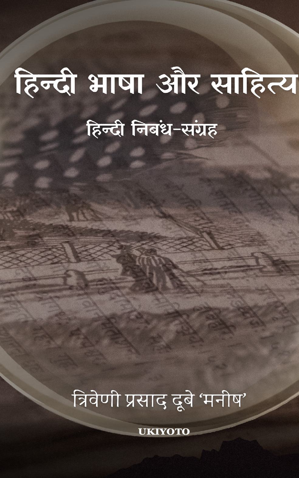 Hindi Bhasha aur Sahitya