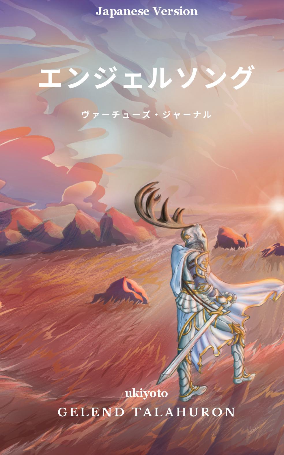 Angelsong Japanese Version