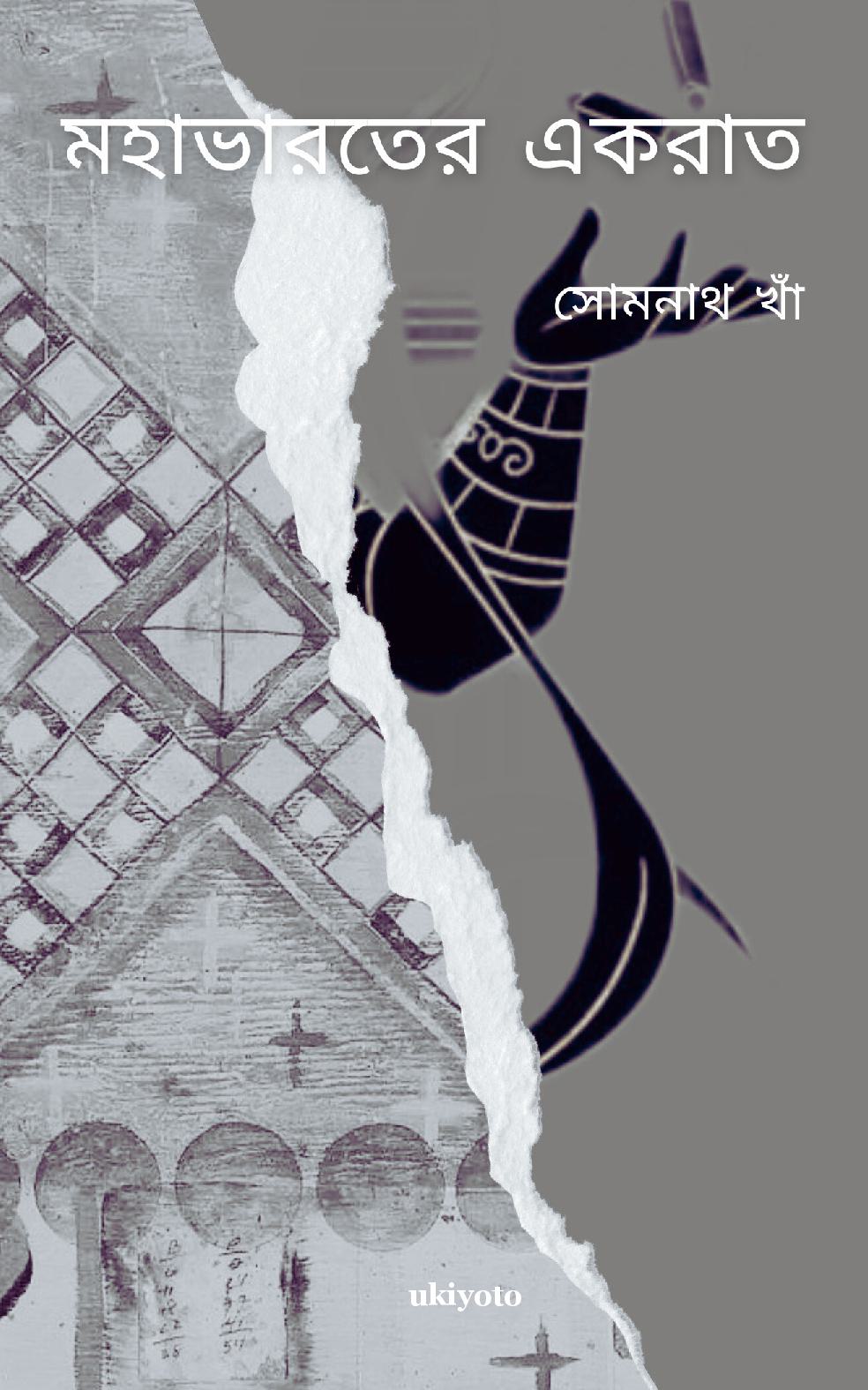 Mahabharater Ek Raat