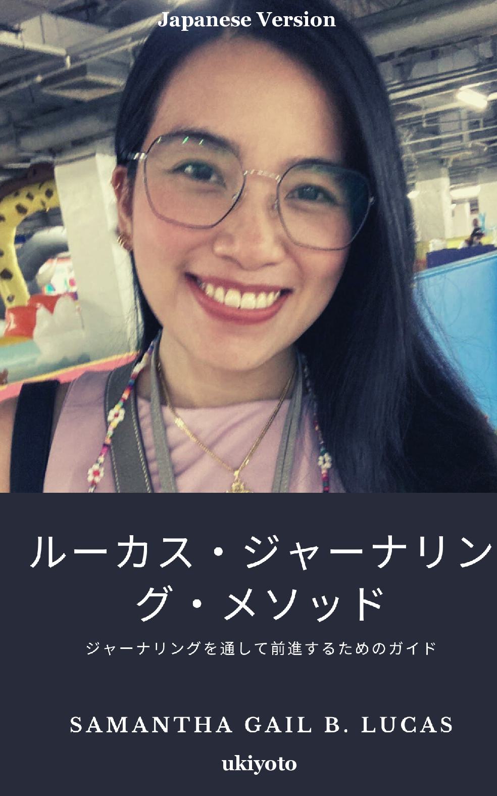 The Lucas Journaling Method Japanese Version