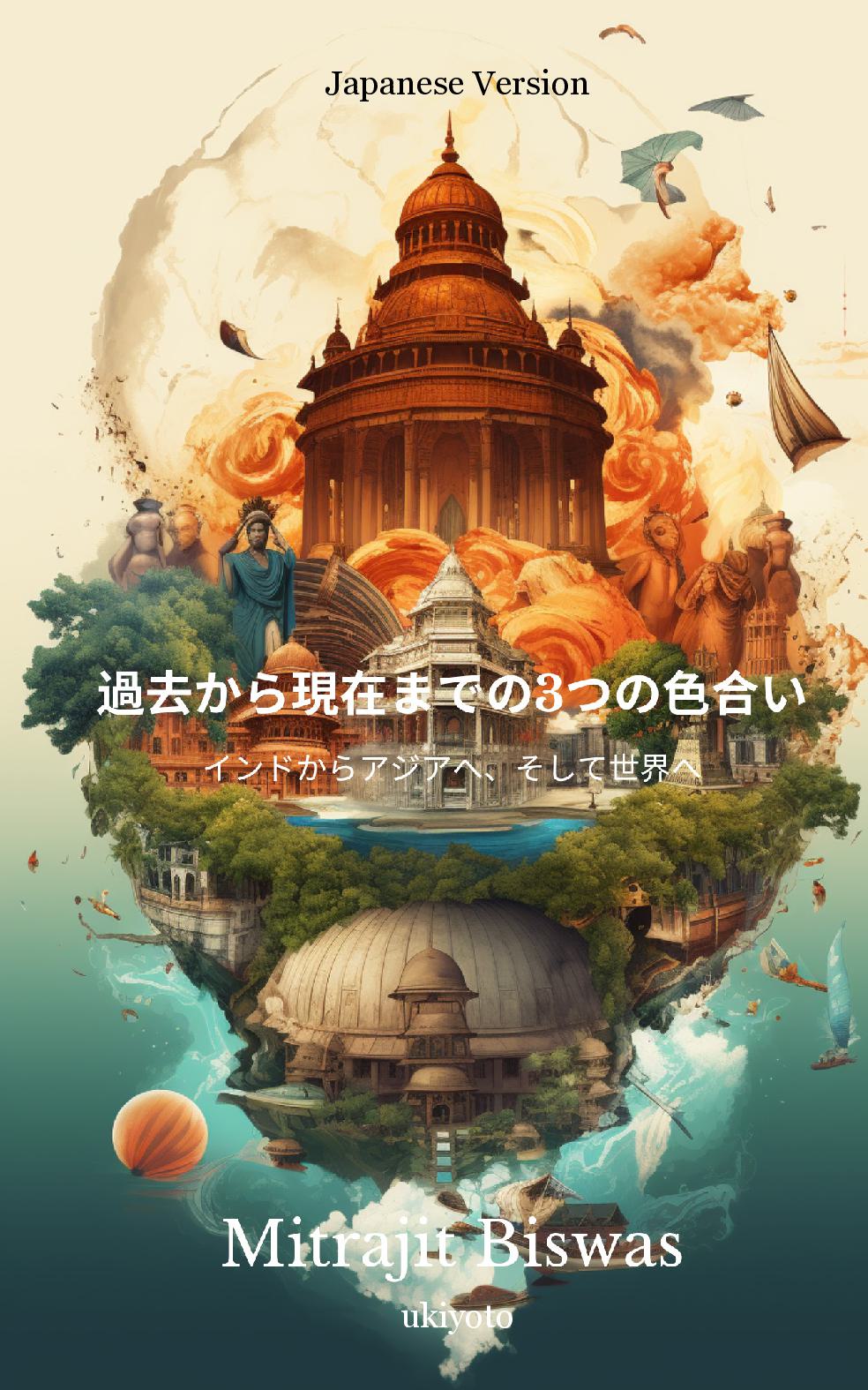 The Three Shades from the Past to the Present Japanese Version