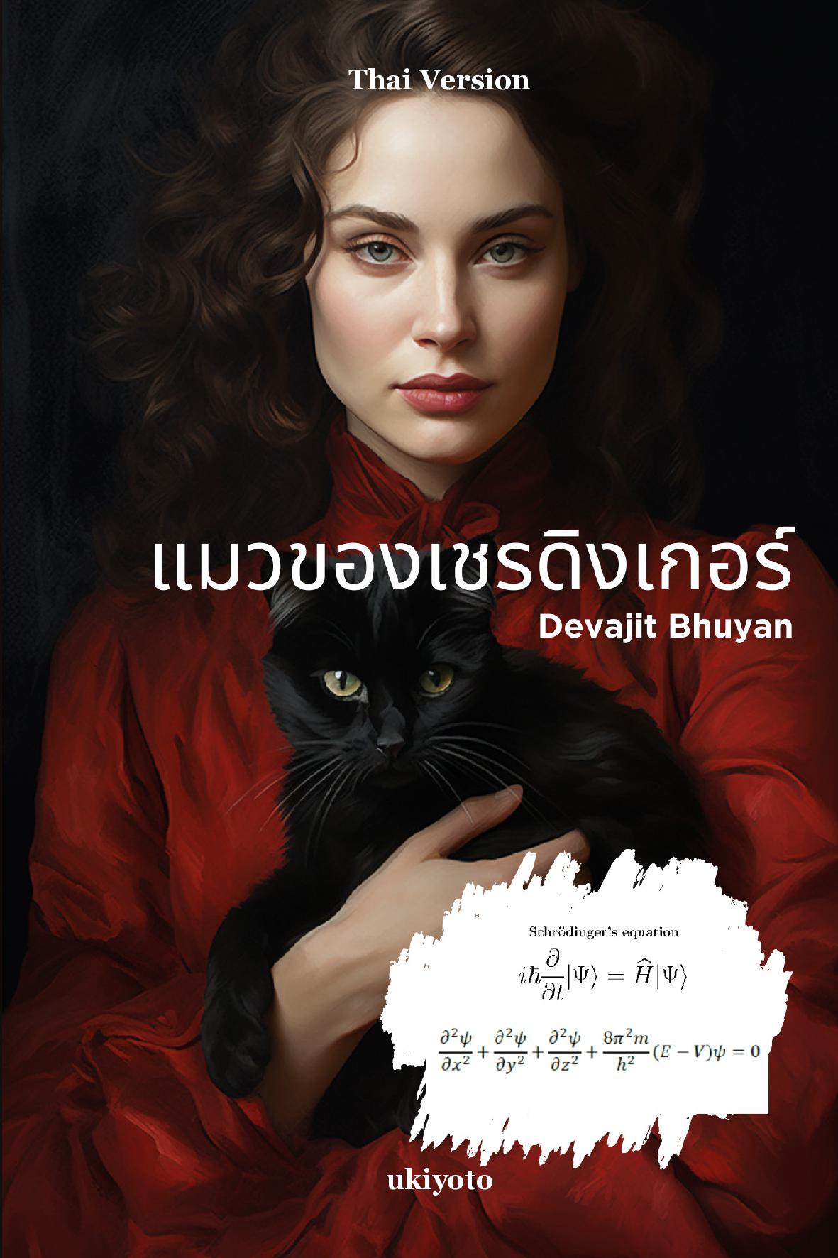 Schrodinger’s Cat Thai Version