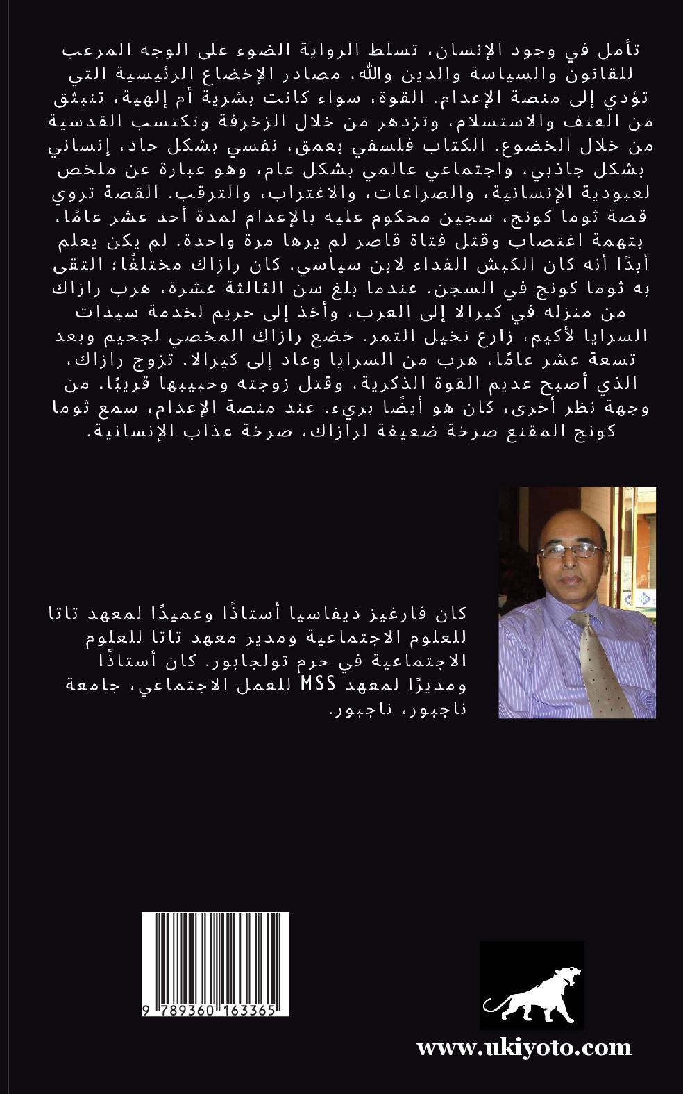 The Prisoner's Silence Arabic Version