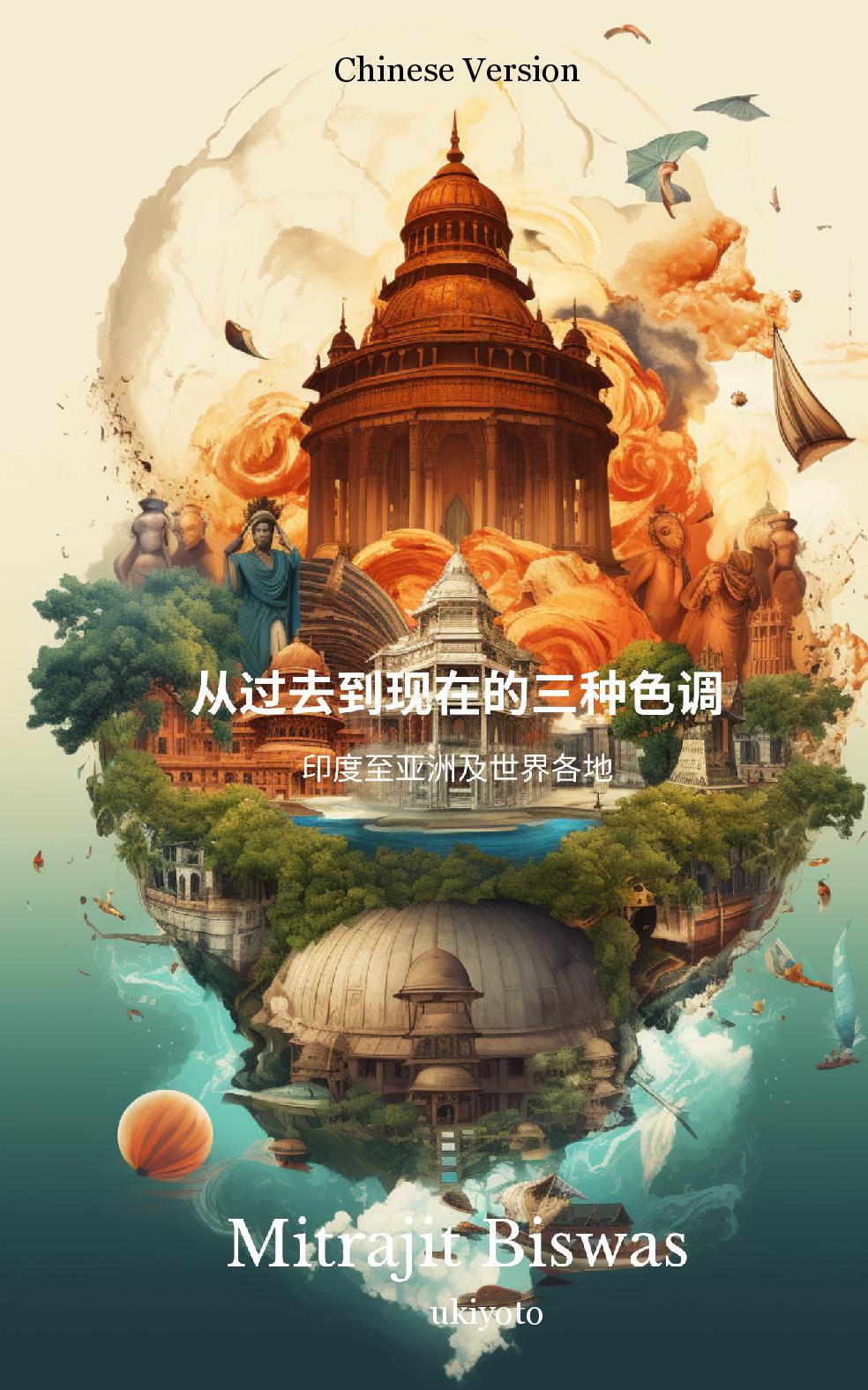 The Three Shades from the Past to the Present Chinese Version