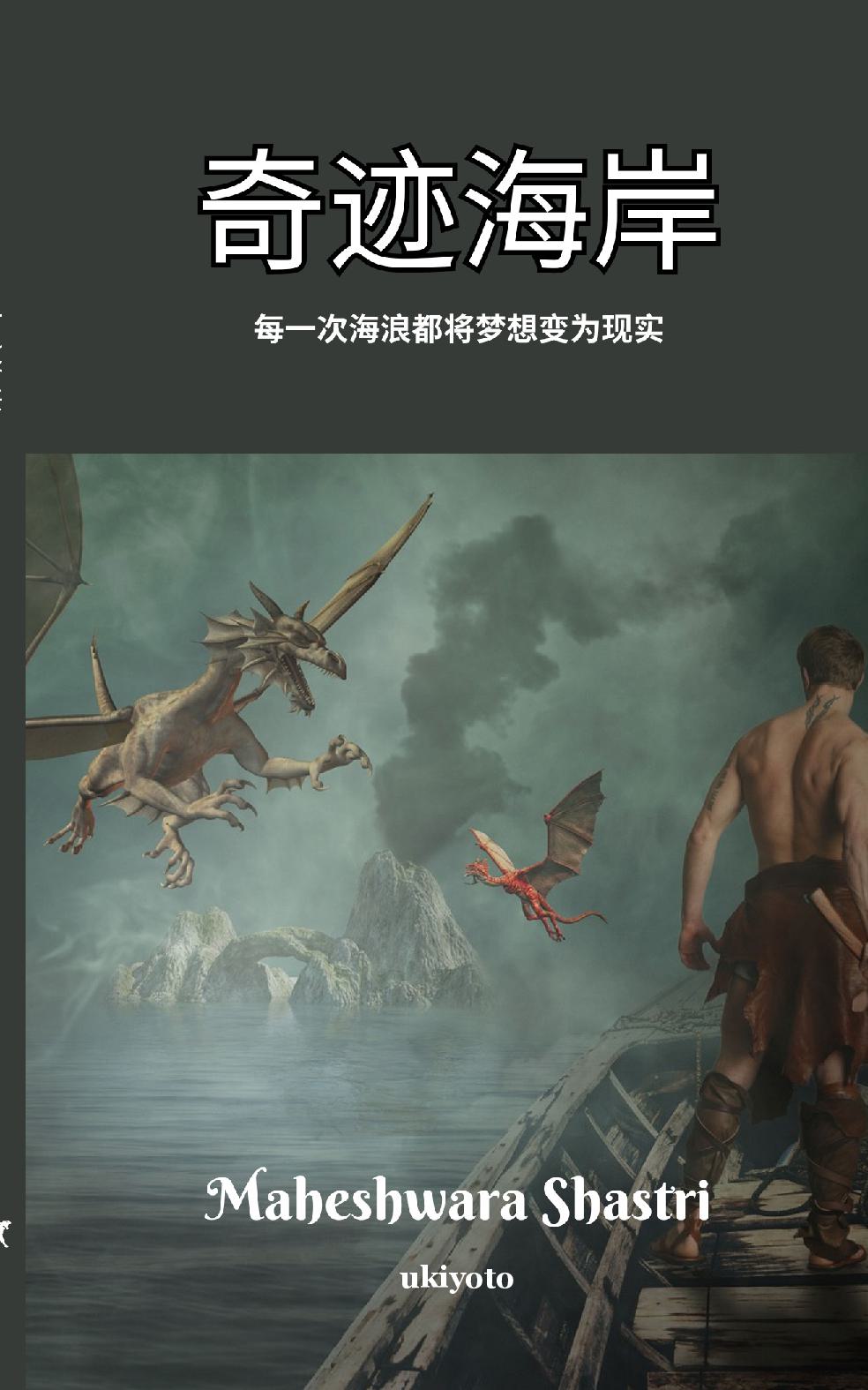 Shores of Wonder Chinese Version