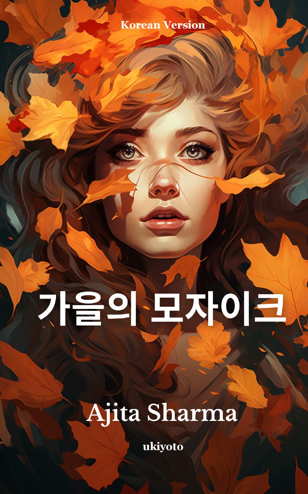 Mosaic of Autumn Korean Version