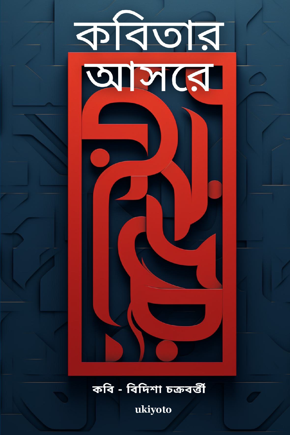 Kobitar Aasore