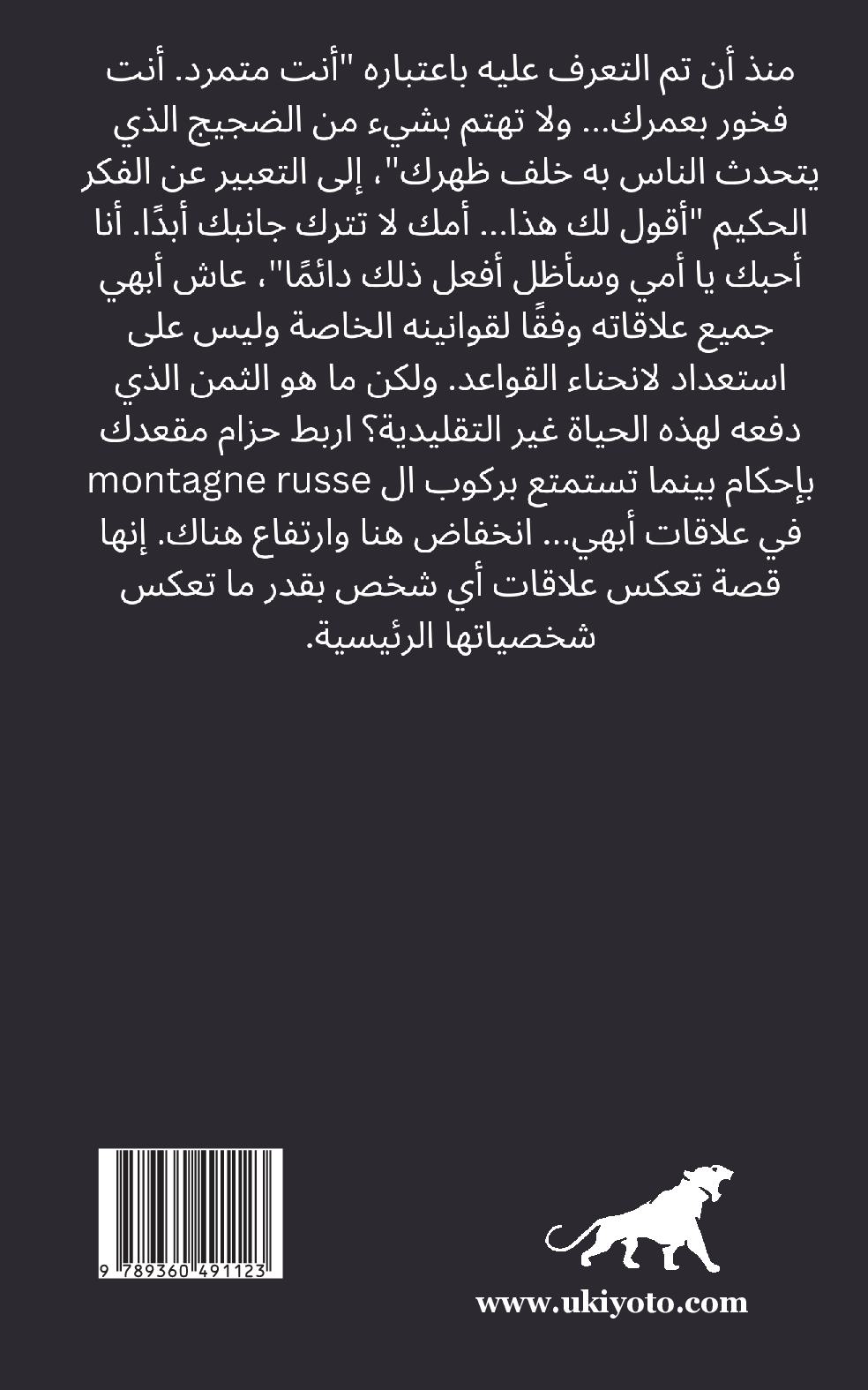 Stranded Arabic Version