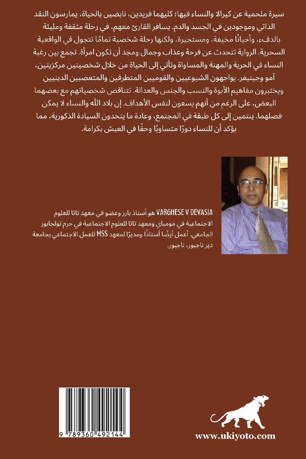 Women of God's Own Country Arabic Version