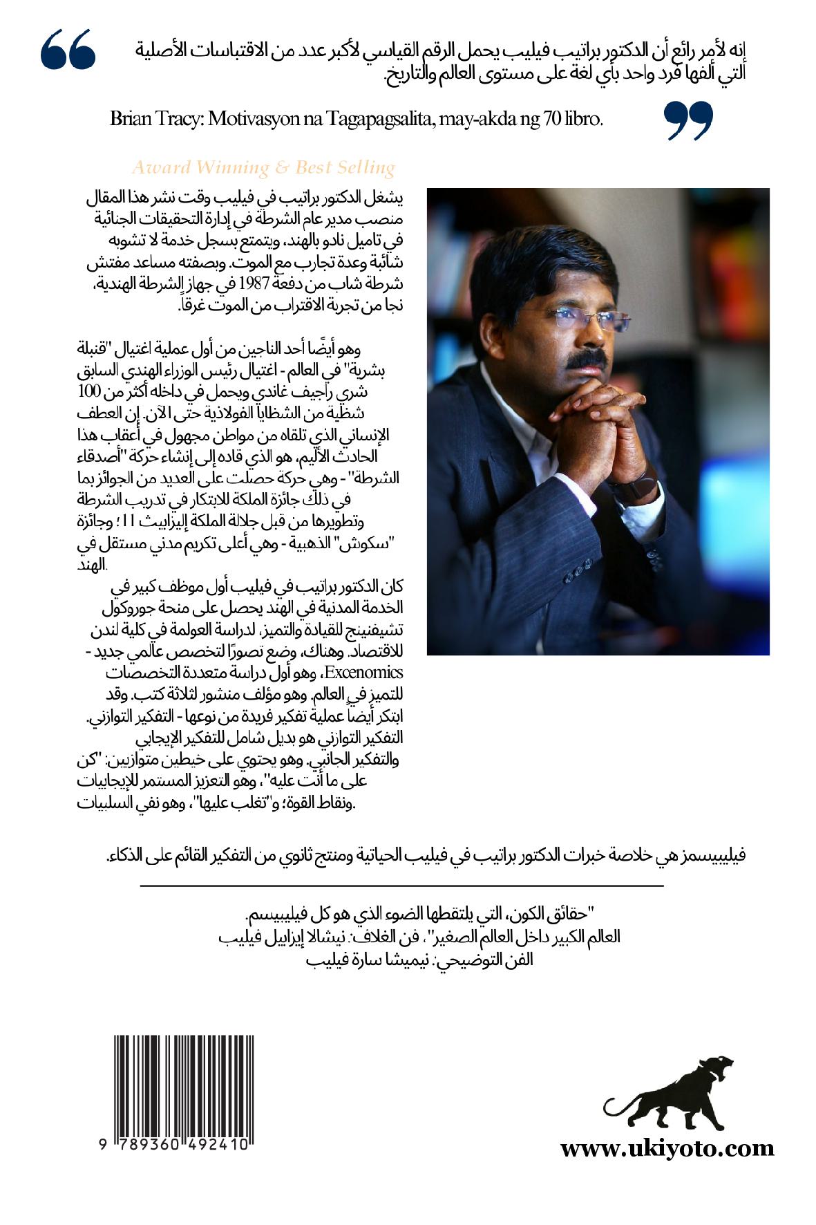 Fillipisms 3333 Maxims to Maximize Your Life Arabic Version
